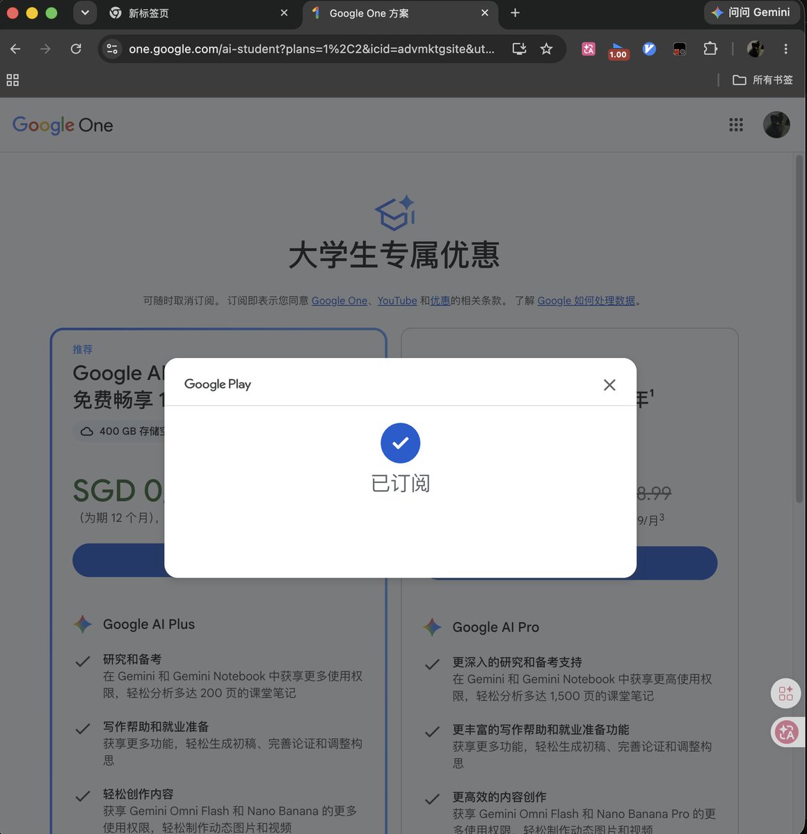 分享Gemini学生套餐领取流程及注意事项
