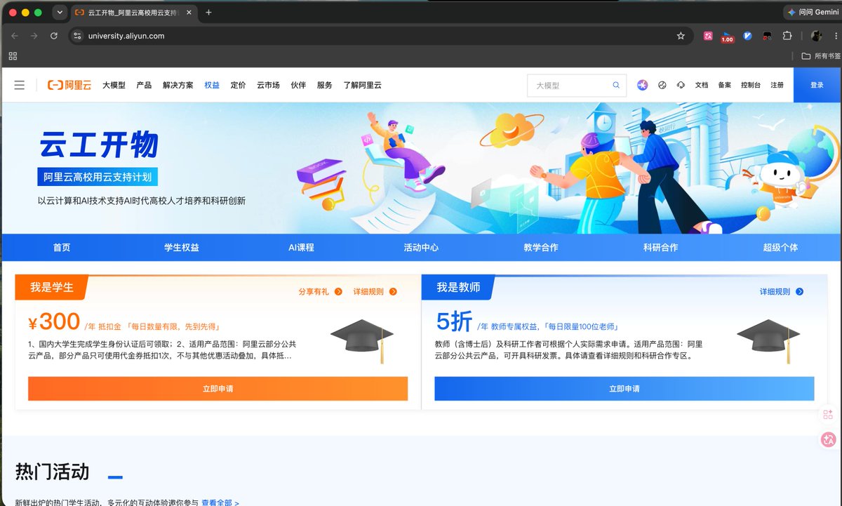 高校学生可免费领Qoder CN Pro，阿里云代金券抵扣
