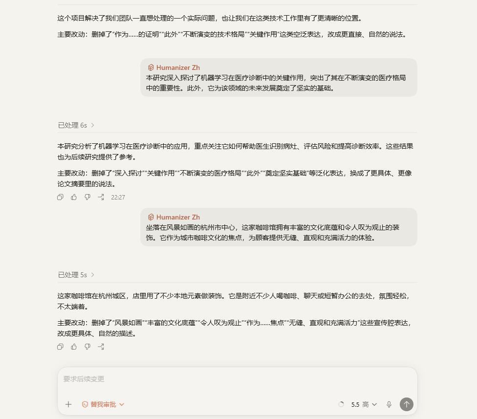 介绍Humanizer-zh去AI腔工具