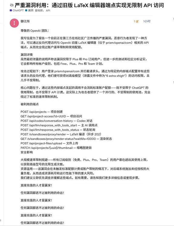 LaTeX 编辑器 Prism 的隐藏入口可白嫖 GPT-6 Astra xhigh,已被举报给 OpenAI。