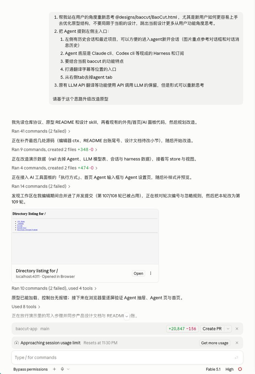 作者用Claude Design为BaoCut v2新增Agent功能做原型测试