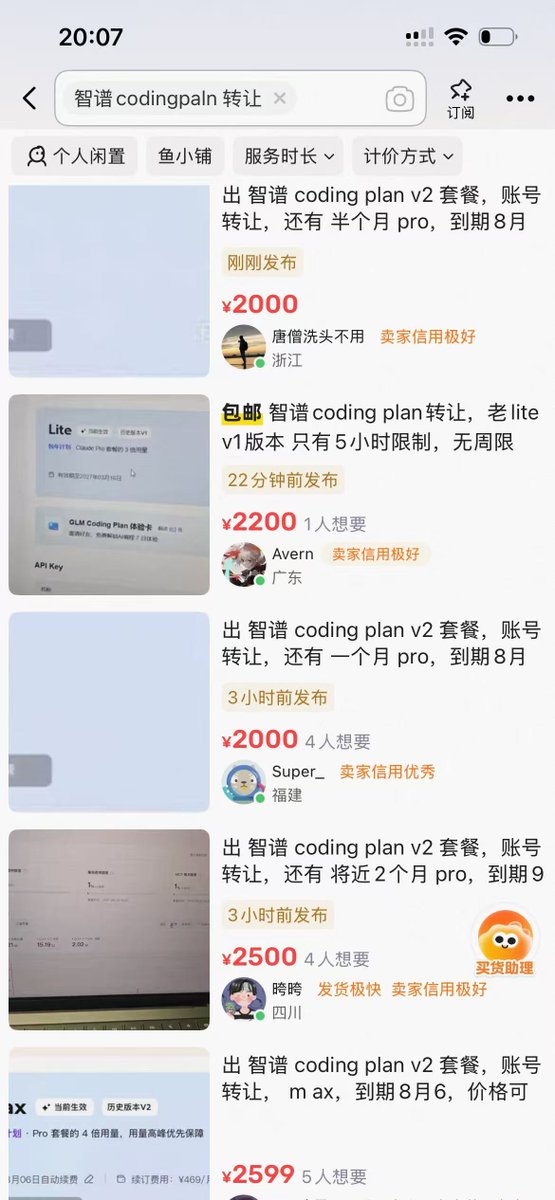 智谱涨价致闲鱼Coding Plan账号炒至数千元，引发关注