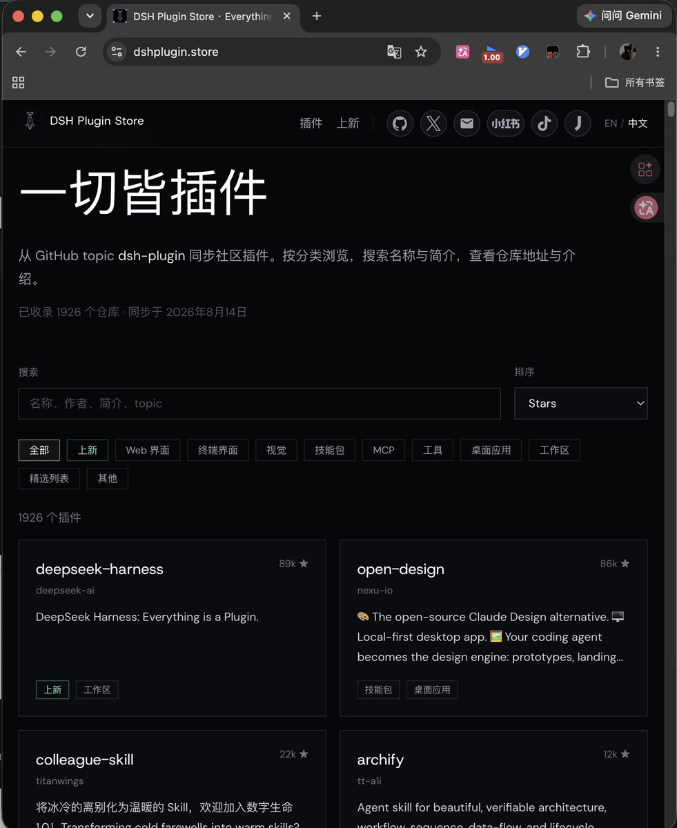 DeepSeek Harness 插件激增，第三方插件商店便于检索