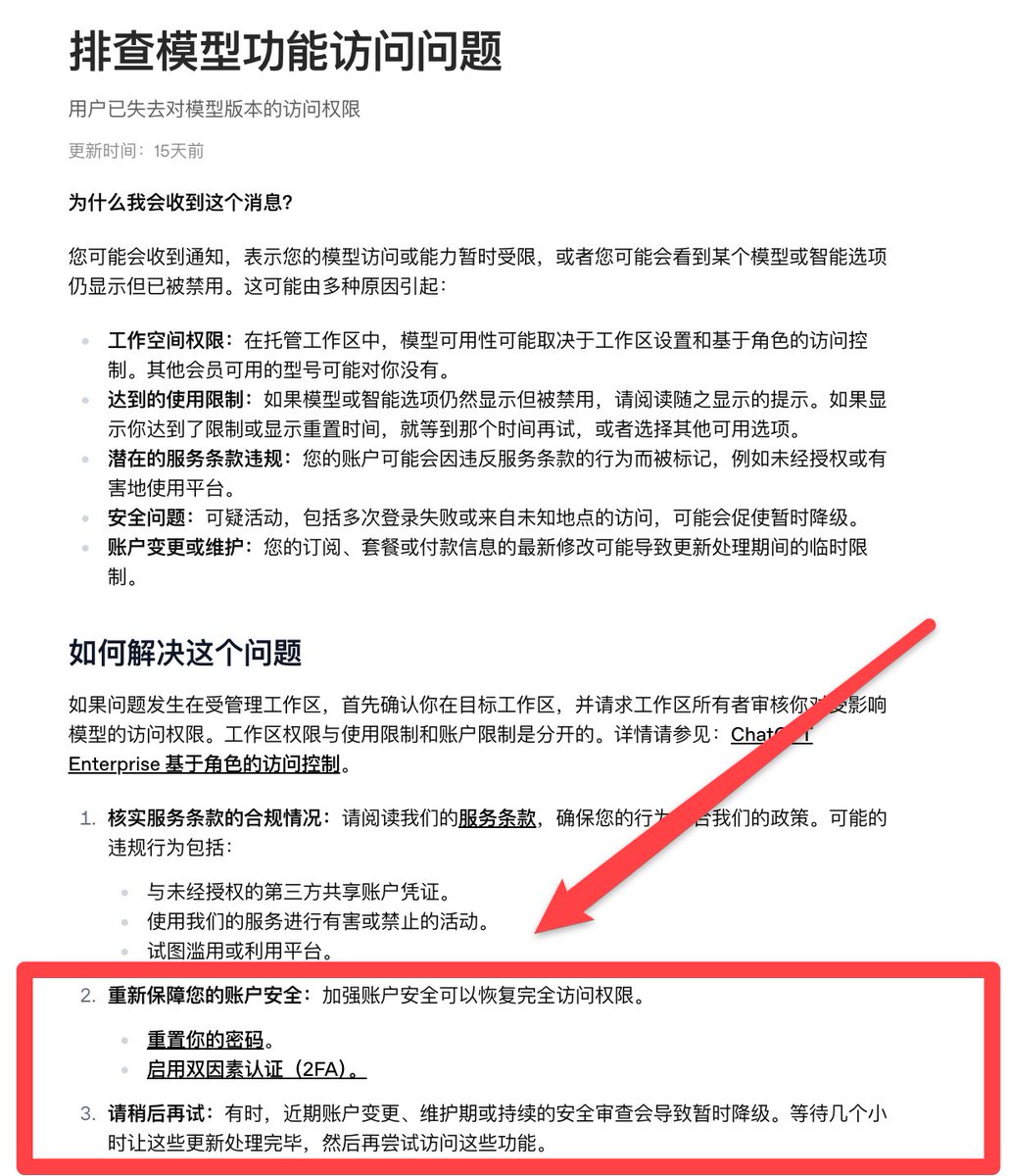 OpenAI官方建议:模型异常先重置密码+开2FA,然后等待数小时再试。