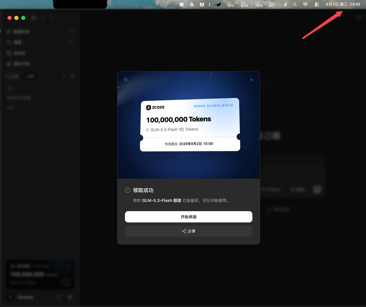 ZCode送Token活动再次放额度，可再尝试领取。