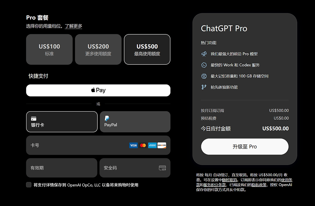 Pro $500 订阅已开始发售