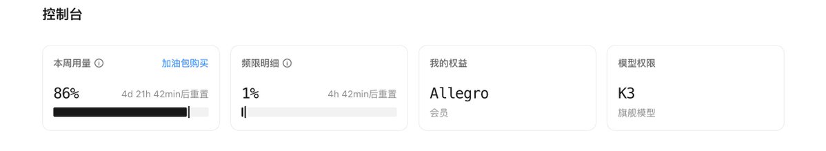 抱怨K3额度消耗快且429错误