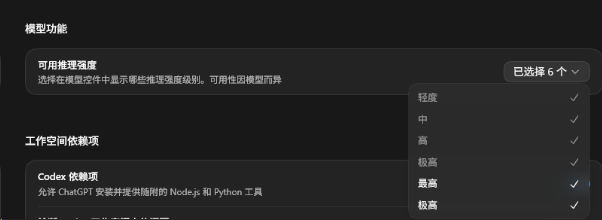 发现ChatGPT Plus可用Luna Max，需在设置中开启最高推理强度