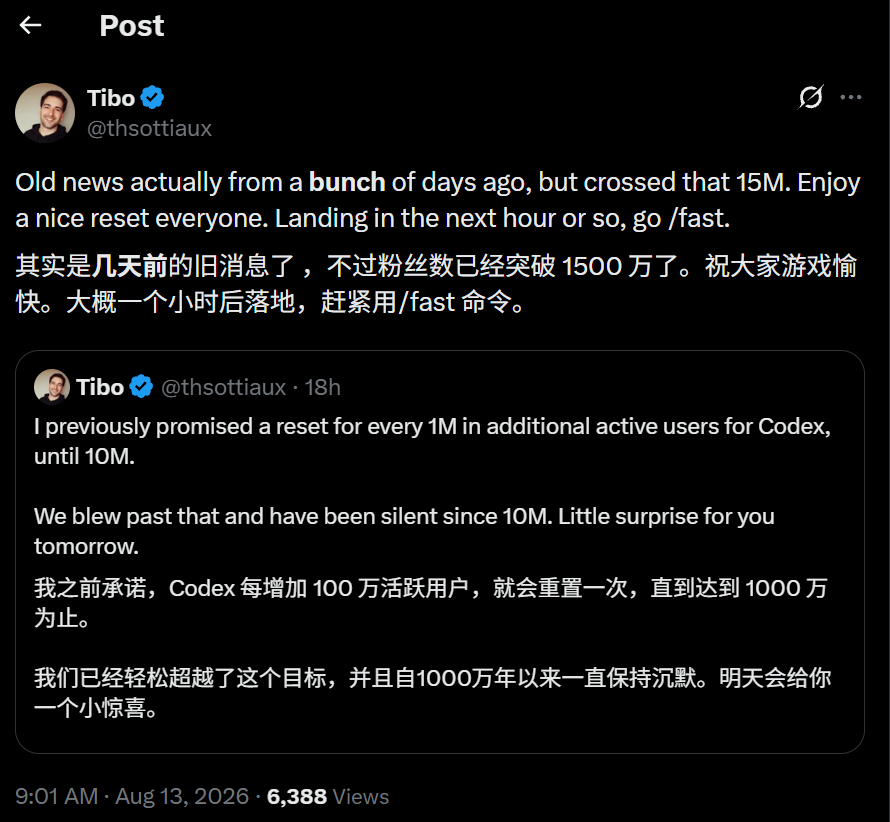 Codex活跃用户达1500万,重置额度但福利有限