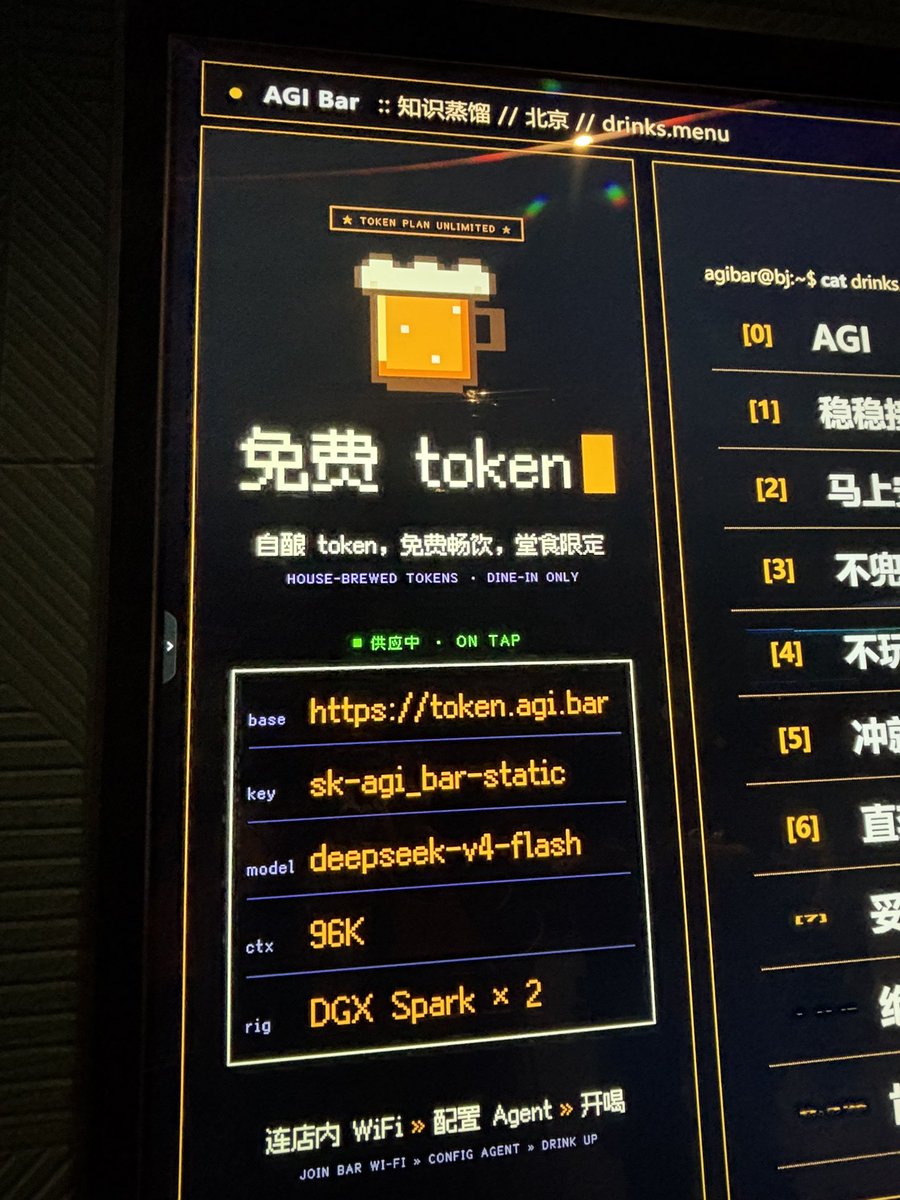 北京AGI酒吧免费提供DeepSeek tokens,顾客边喝边编程