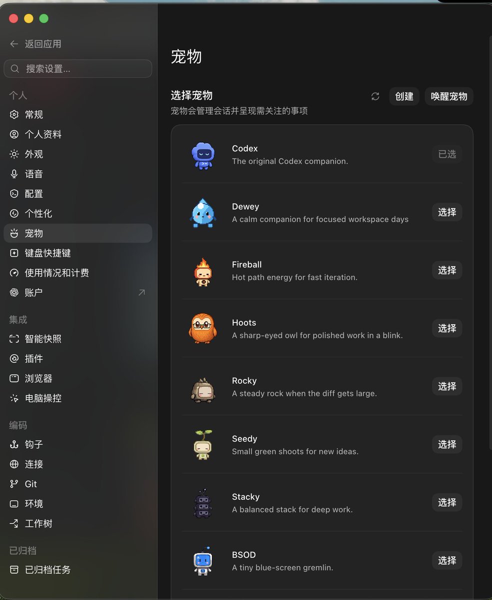 质疑Codex中宠物功能的作用