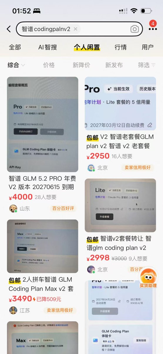 吐槽闲鱼上智谱coding plan订阅费贵，后悔囤显卡不如囤订阅