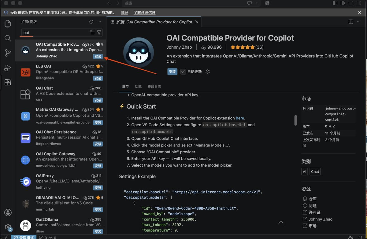 分享通过OAI扩展将DeepSeek等模型接入VS Code Chat的配置方法。