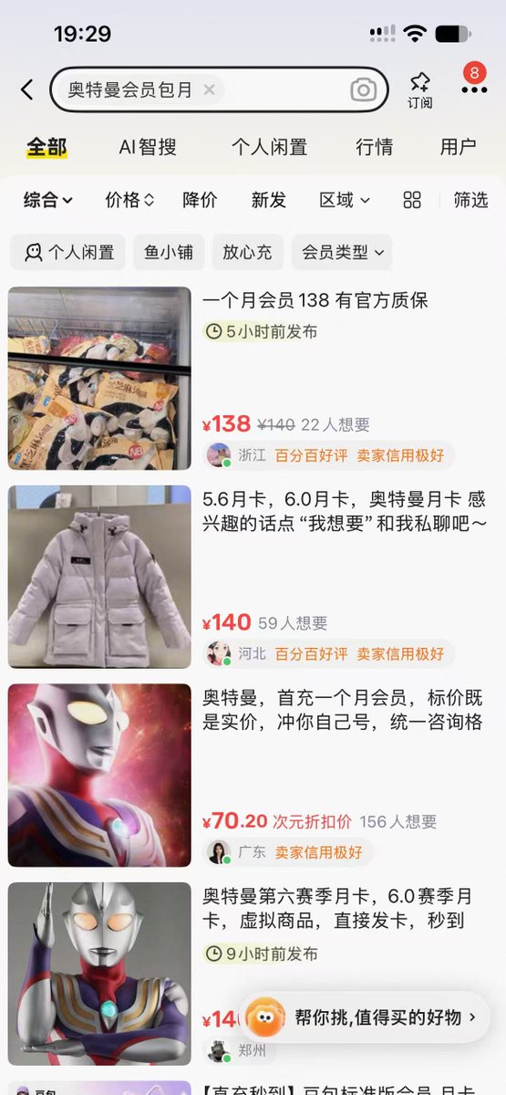 闲鱼限制搜索,AI 关键词只能用 Codex 等代称规避。