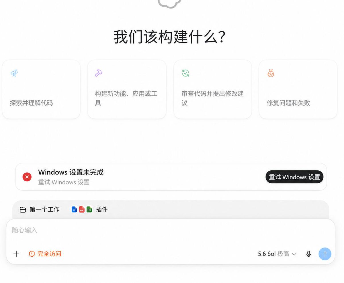 ChatGPT/Codex Windows设置问题及修复方法