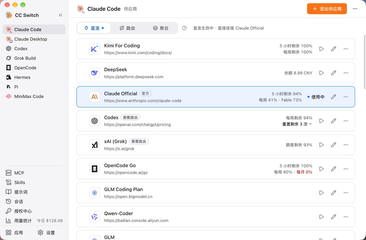 CC Switch 大规模重构:侧边栏布局,直连/路由/聚合三种方式解耦