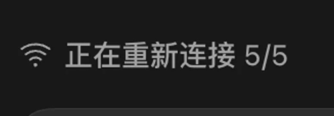 解决Codex重新连接卡死问题，提供禁用WebSocket和代理配置方法