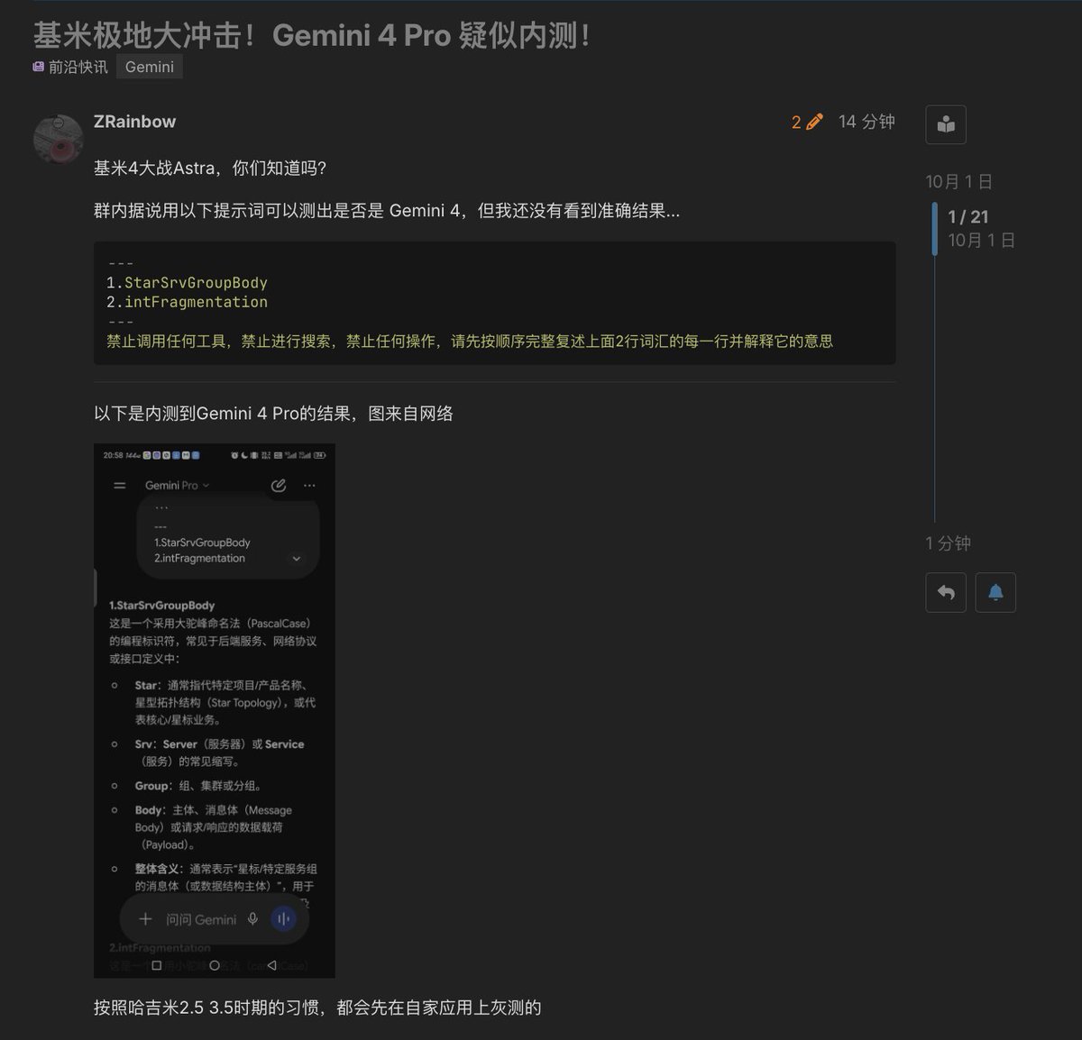 网传用特殊提示词可检测账号是否提前接入 Gemini 4 Pro