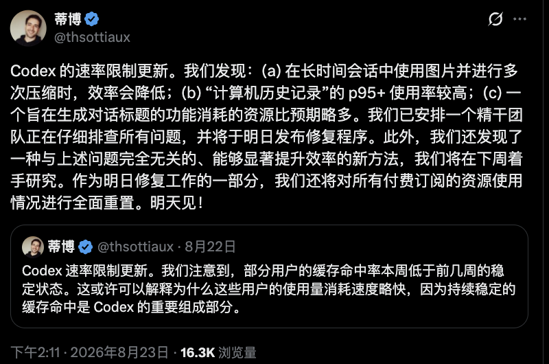 codex明天重置，提醒用户注意