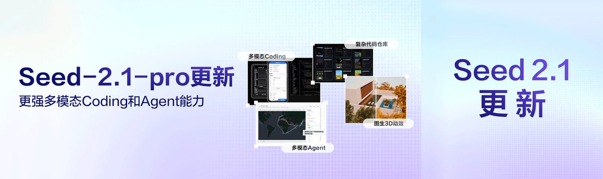 豆包大模型 2.1 Pro 更新:强化 Agent 任务交付、多模态写代码与理解,推理成本降 30%+