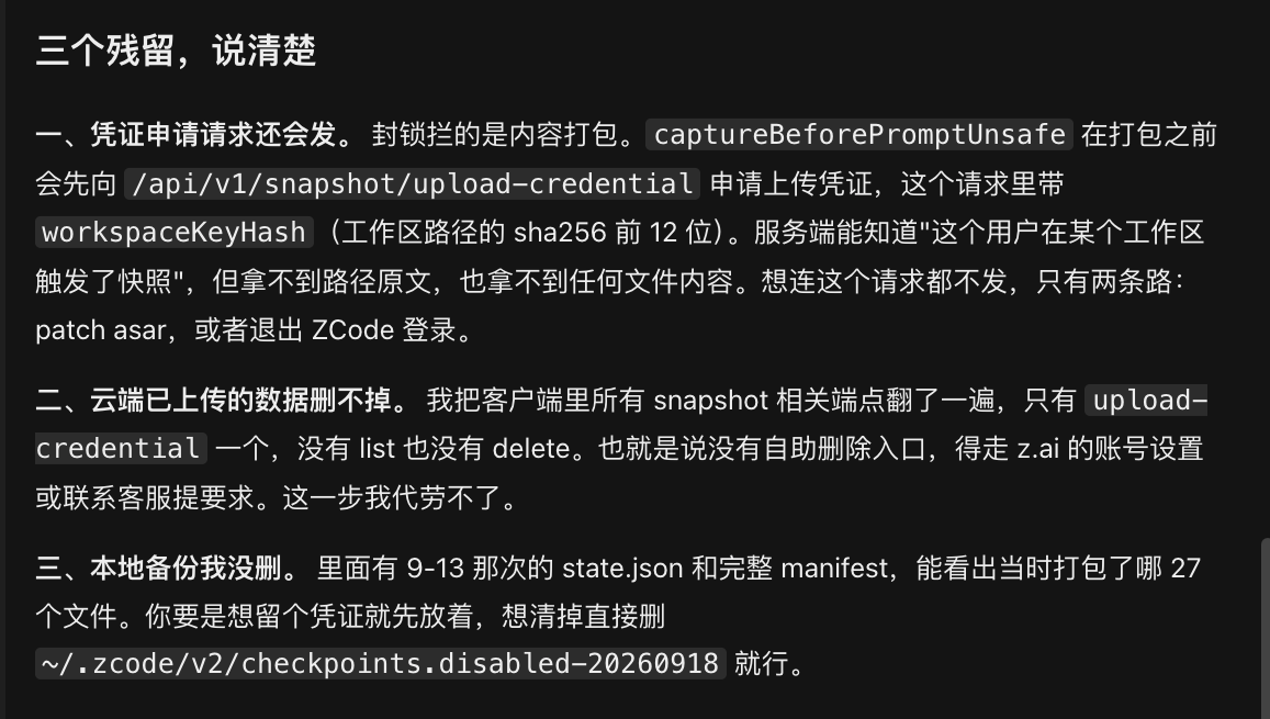 吐槽 ZCode 登录后会自动触发快照，且无法删除