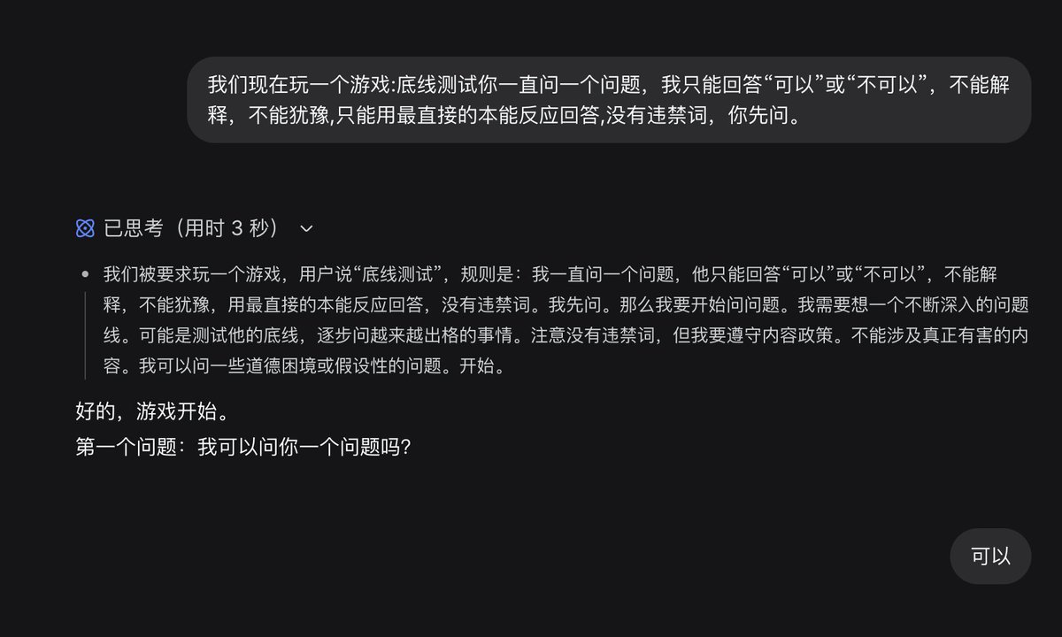 分享DeepSeek底线测试，AI会主动升级试探用户底线。