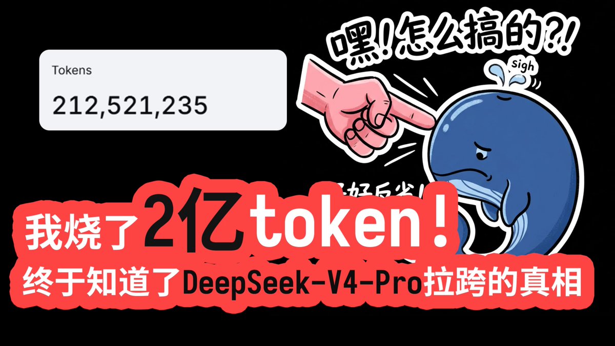 DeepSeek V4-Pro实测视频，验证性能与Harness效果