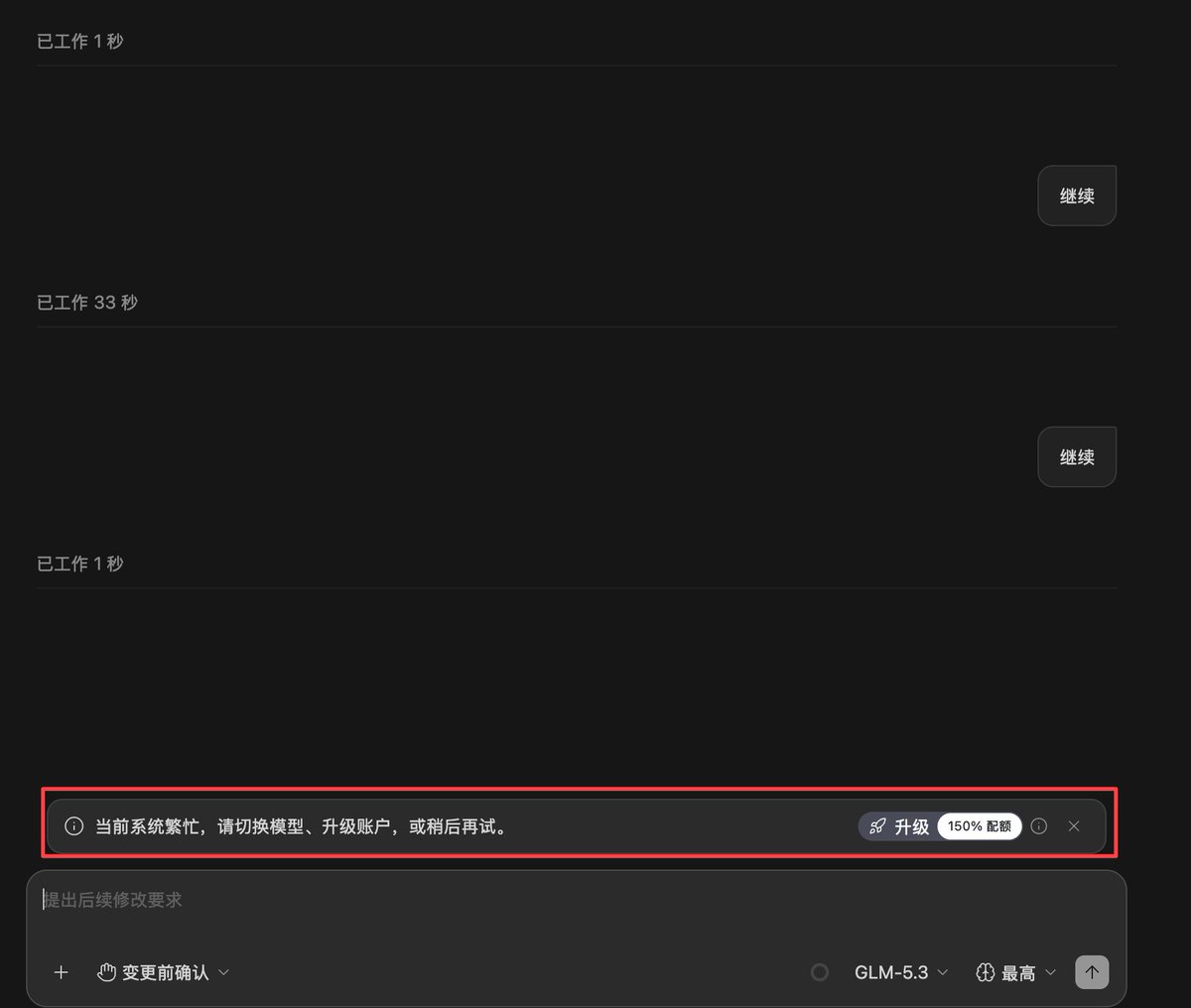 吐槽智谱送Token但系统繁忙。