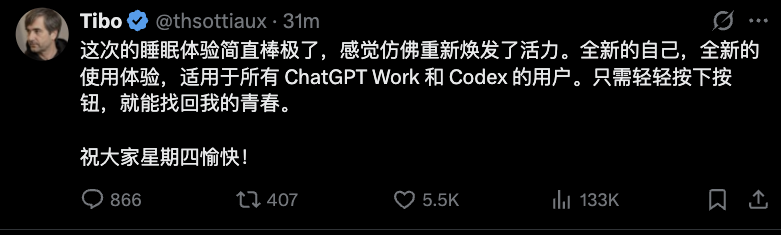 提到 Codex 重置时间比预期早