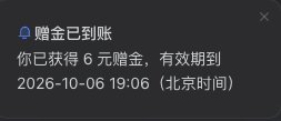 DeepSeek Harness 桌面版登录送 6 元赠金,国际版账号也可领取