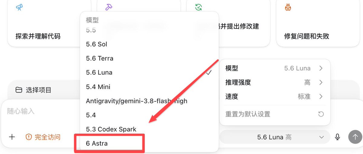发现GPT-6 Astra已在模型列表但尚不可调用，猜测即将发布