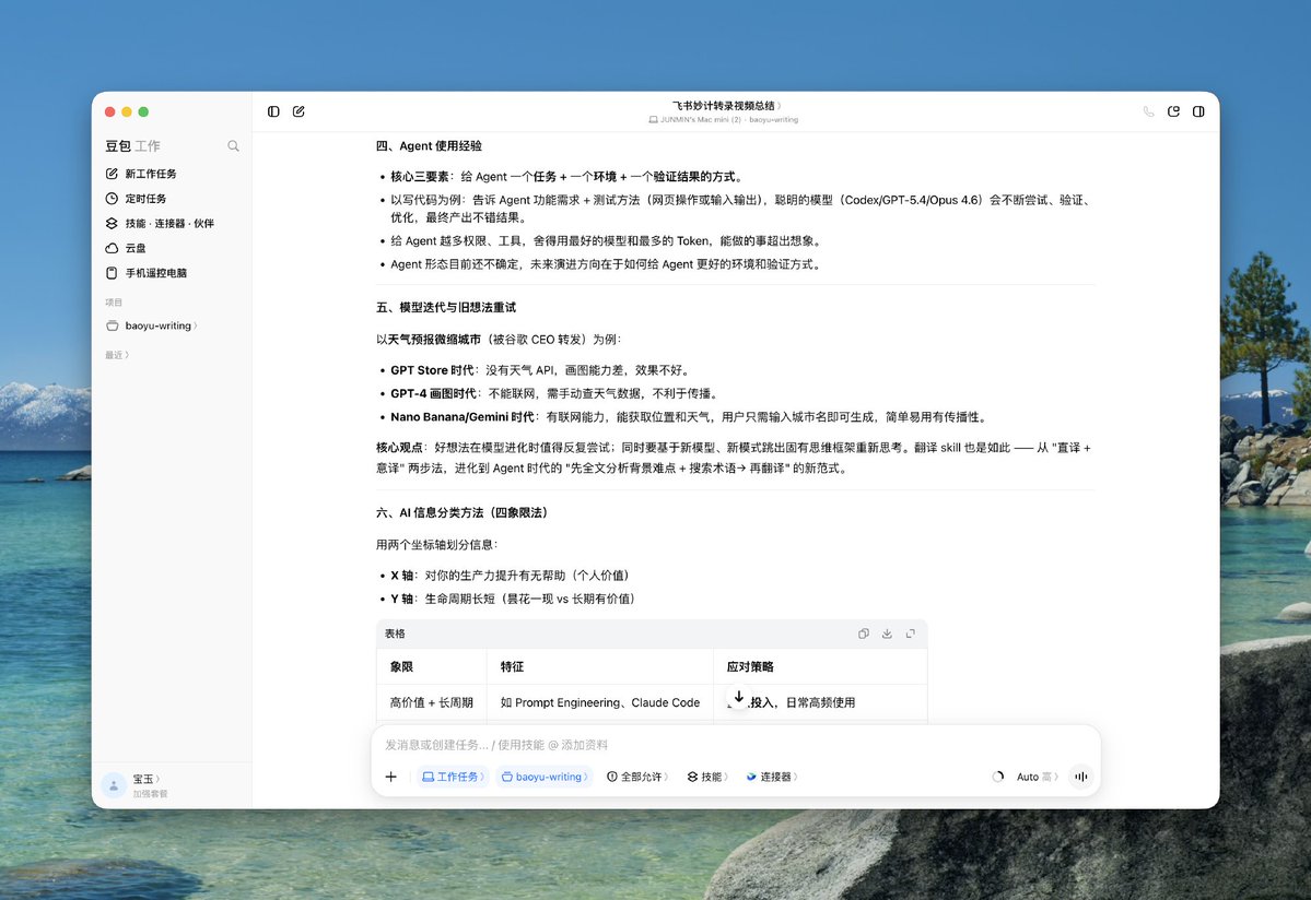 豆包工作发布，讨论办公Agent入口迁移、上下文护城河、权限与流程重构
