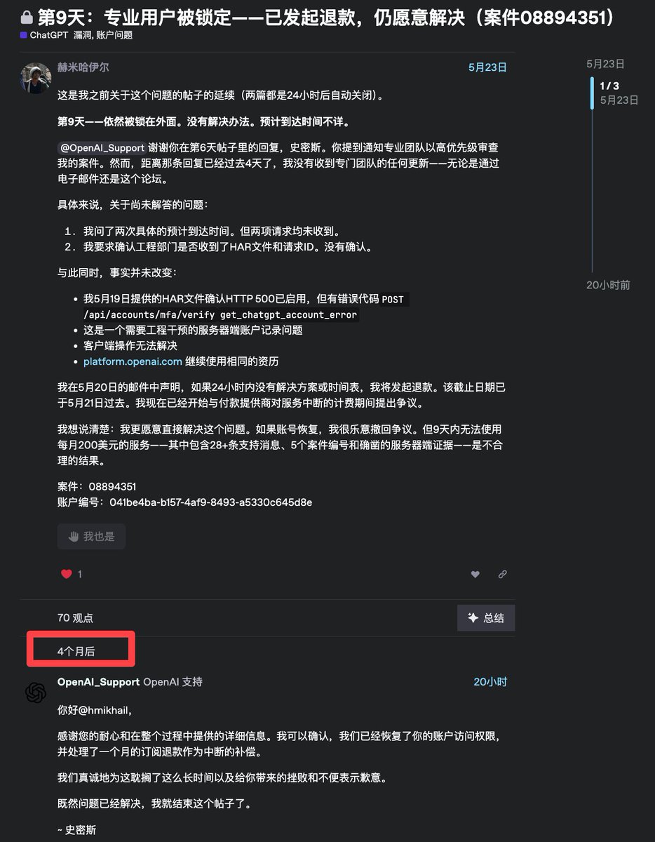 用户吐槽 OpenAI 客服 116 天后才回复,仅恢复账号并补偿一个月订阅