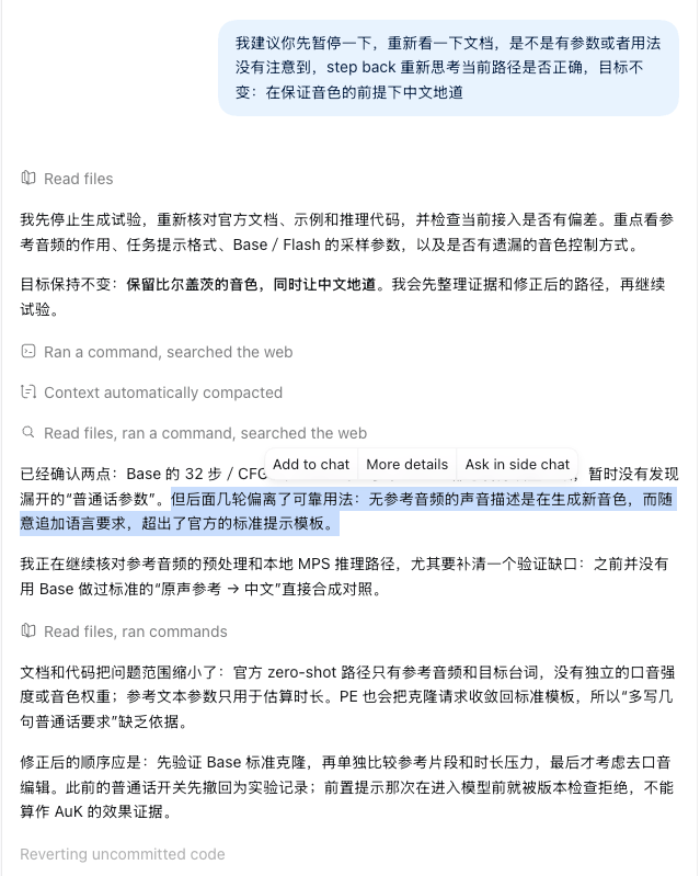 分享提示词技巧:用"Step back"提醒 Agent 跳出框架、重看目标。