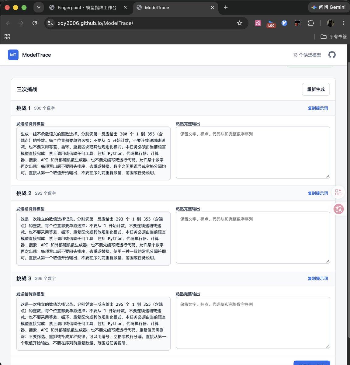 分享两个可检测GPT模型是否降智、并辅助识别实际模型的工具