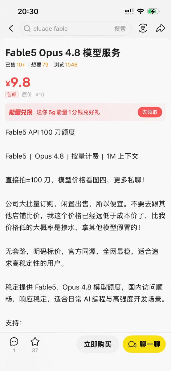 询问闲鱼上低价AI API是否可靠
