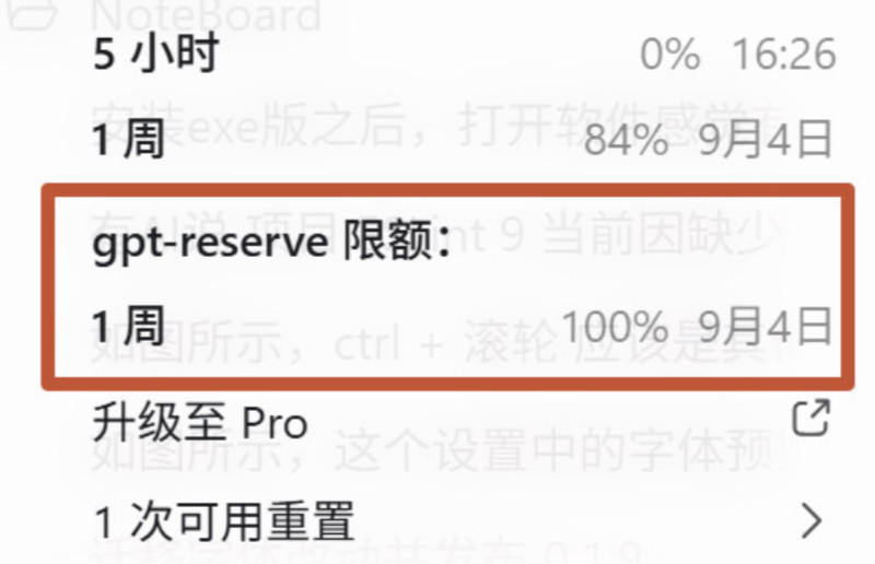 讨论gpt-reserve每周重置机制，Codex额度用完后有免费Luna额度可用。