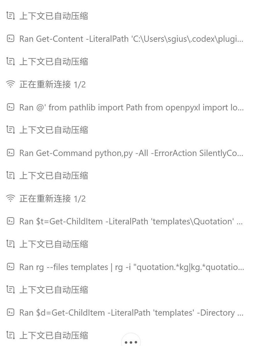 Codex 任务因上下文压缩耗时过长