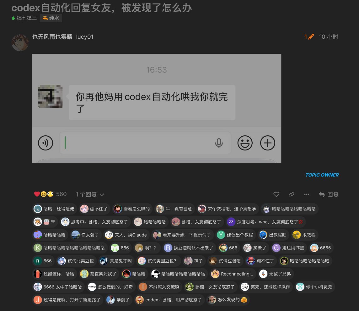 用Codex+OCR+ADB实现微信自动回复的思路，已跑通但速度慢