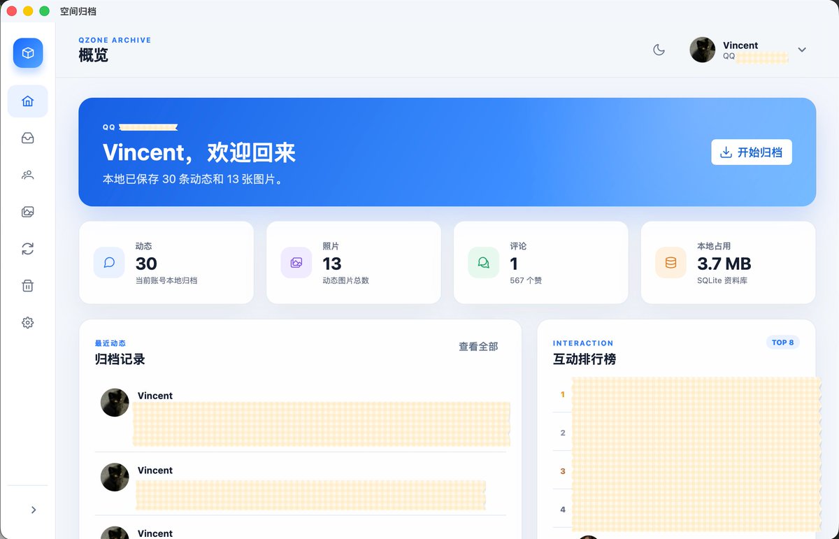 体验开源项目，找回多年QQ空间动态和照片