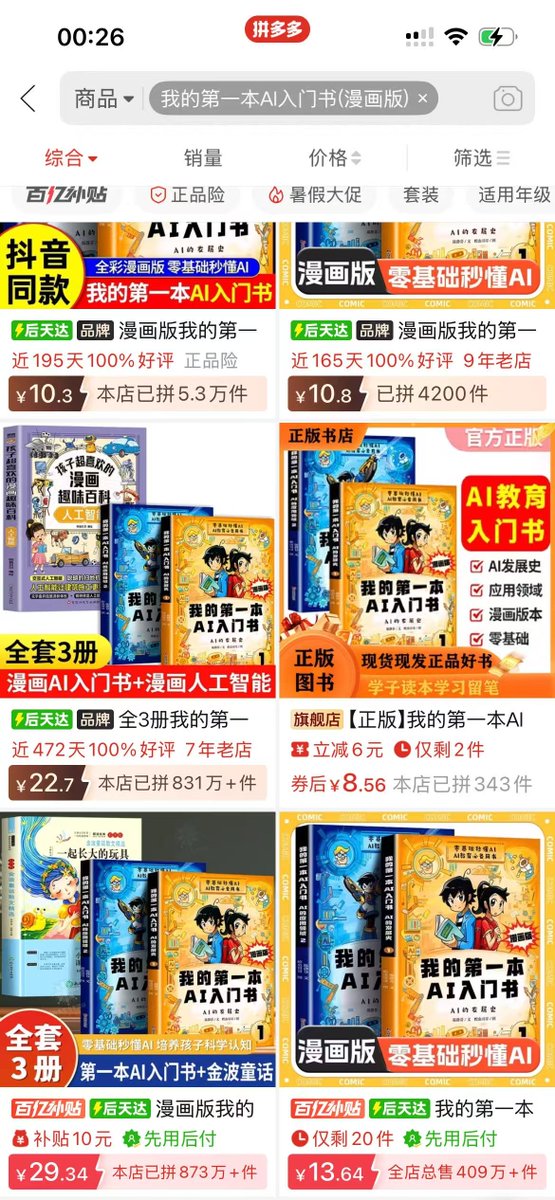 观察AI书籍销量揭示家长焦虑