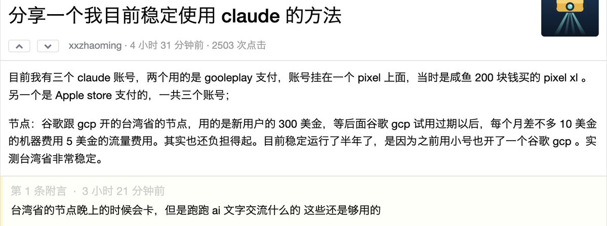 作者求证使用 Claude 是否真的不会被封号