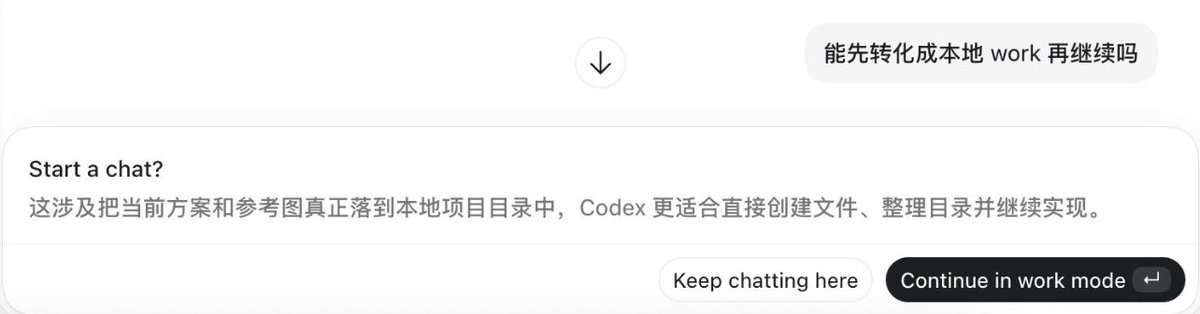 ChatGPT可无缝迁移到Codex继续落地实现。