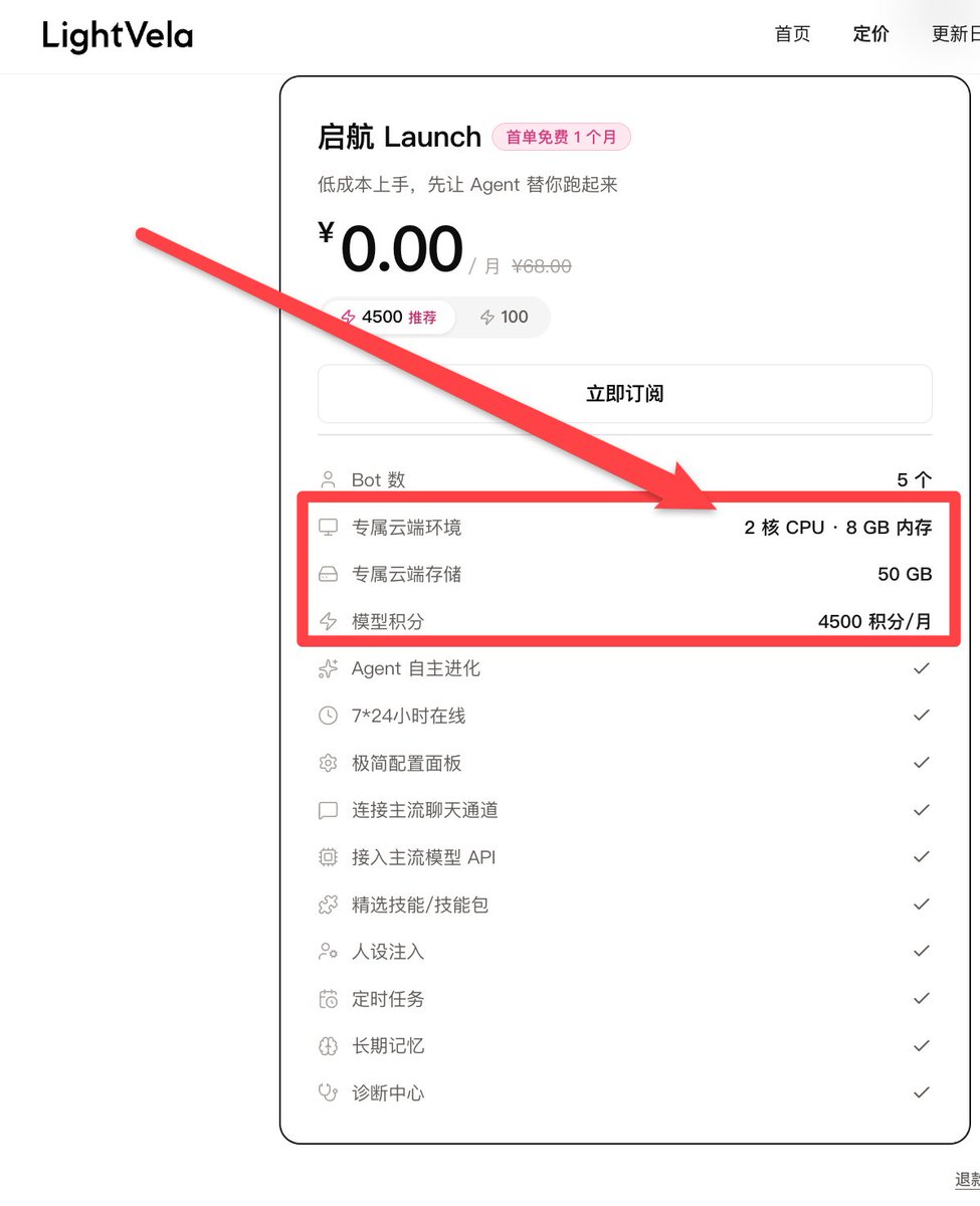 腾讯推出云端Agent产品LightVela,支持跨会话记忆与多平台接入,新用户免费体验1个月。