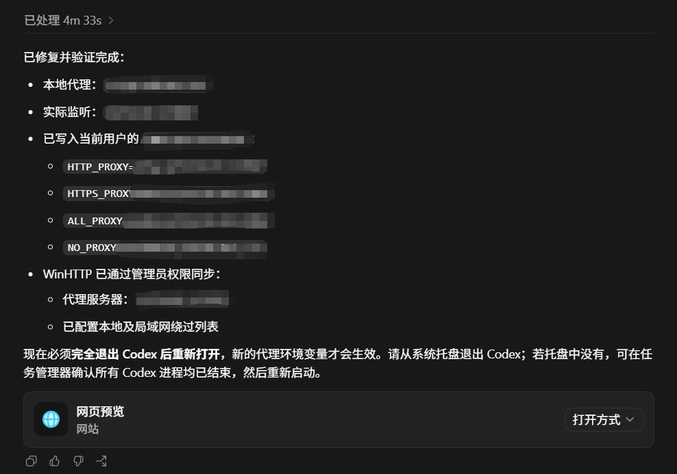 修复Windows上Codex远程连接无配对码，需配置代理环境变量。