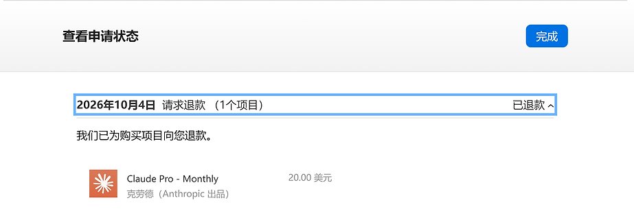 Apple App Store 订阅 Claude 被封号后可尝试申请退款,实测 Pro $20 成功