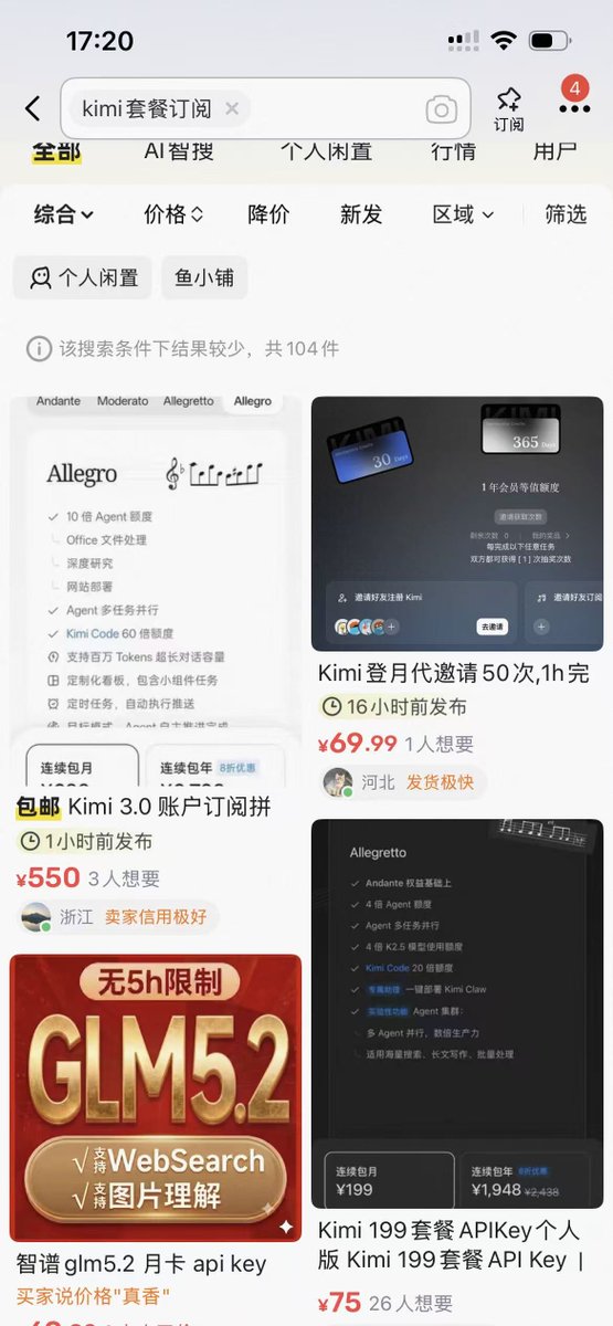 Kimi套餐售罄，闲鱼出现代激活和拼车