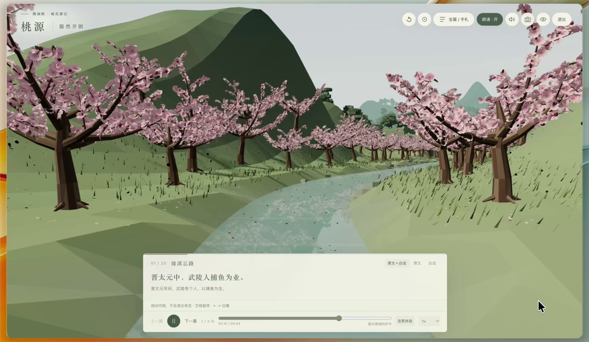 作者用 ChatGPT Pro 制作《桃花源记》互动网页,配真人朗诵与时间戳