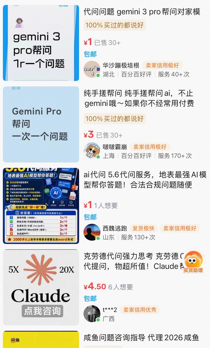 闲鱼平台出现各种AI生意