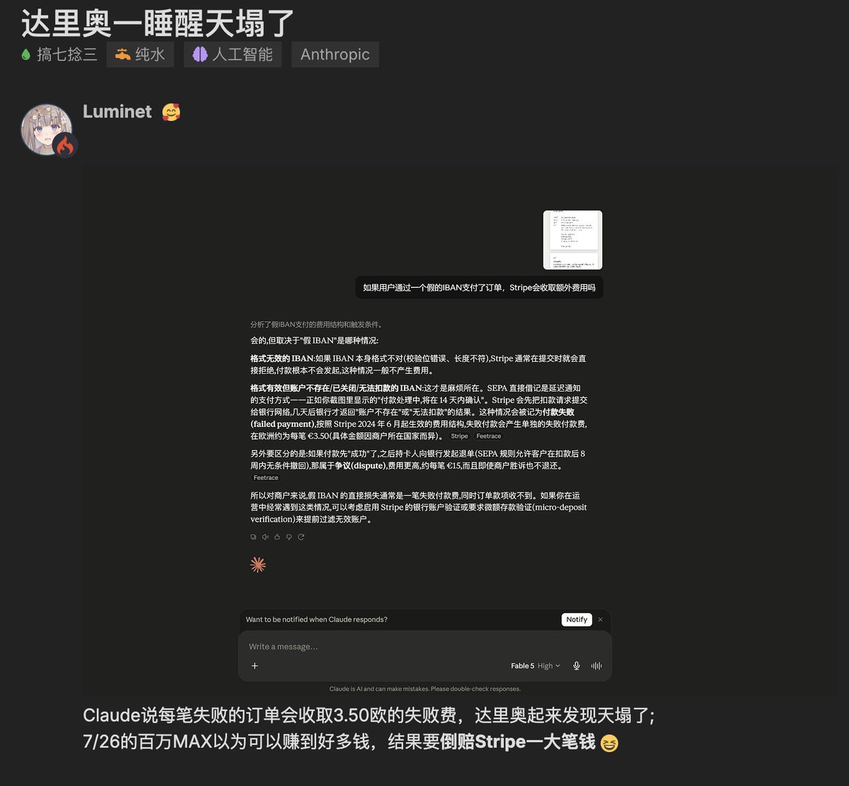 Anthropic因Stripe失败付款可能倒赔钱